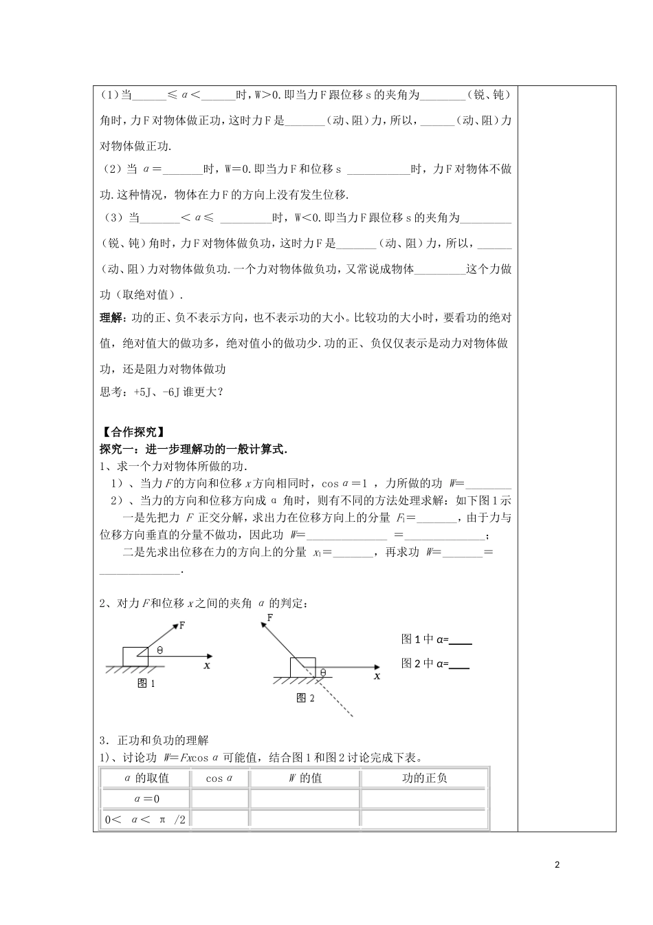 陕西省西安市庆安高级中学高一物理 功复习导学案_第2页