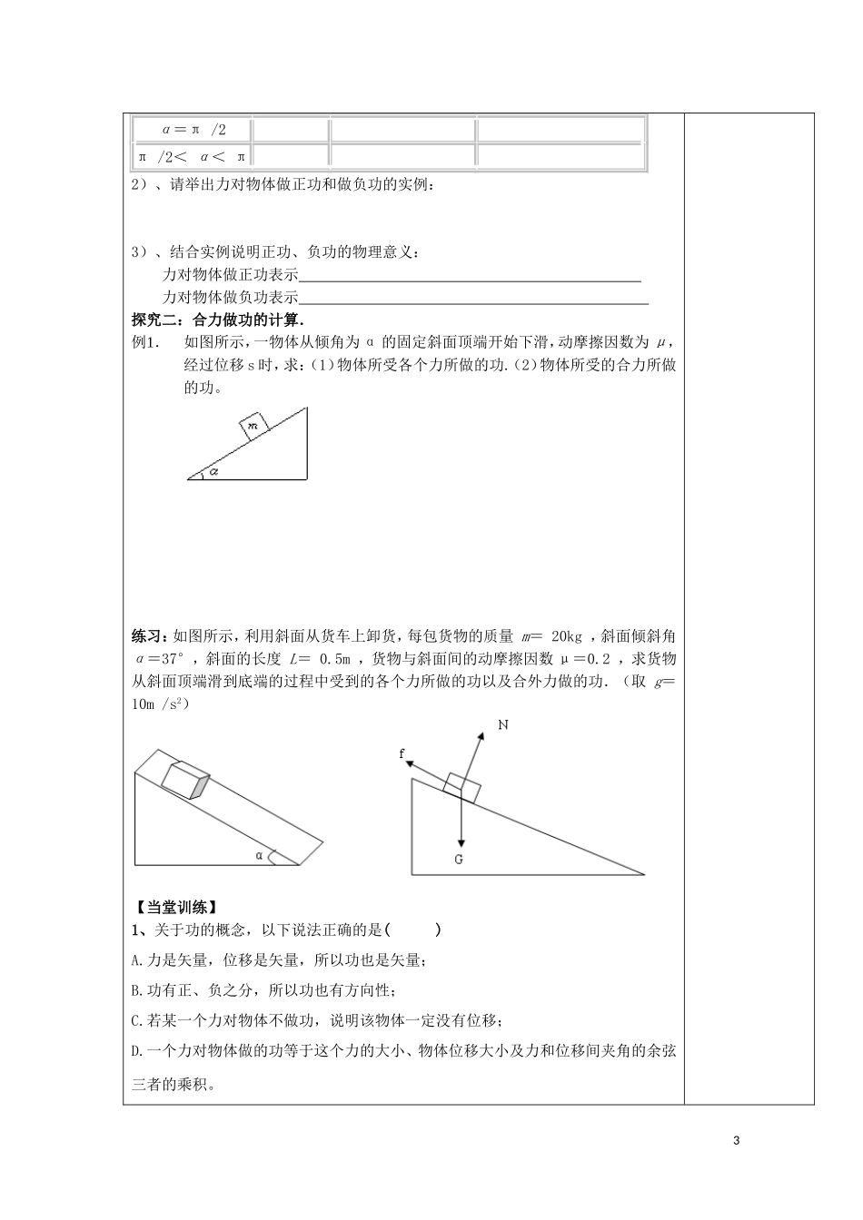 陕西省西安市庆安高级中学高一物理 功复习导学案_第3页