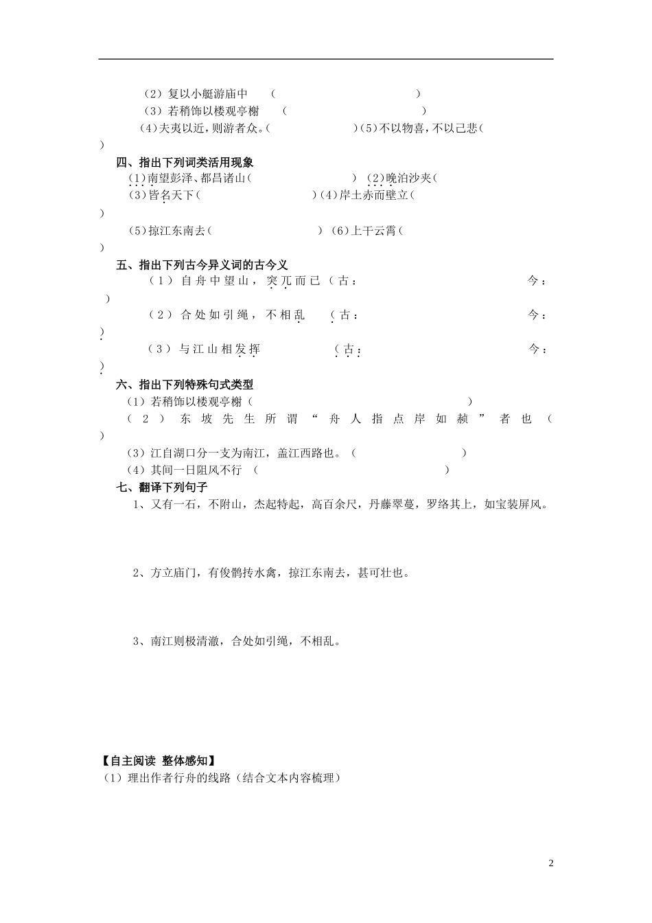 陕西省榆林育才中学高中语文《过小孤山大孤山》学案 新人教版选修《中国古代诗歌散文欣赏》_第2页