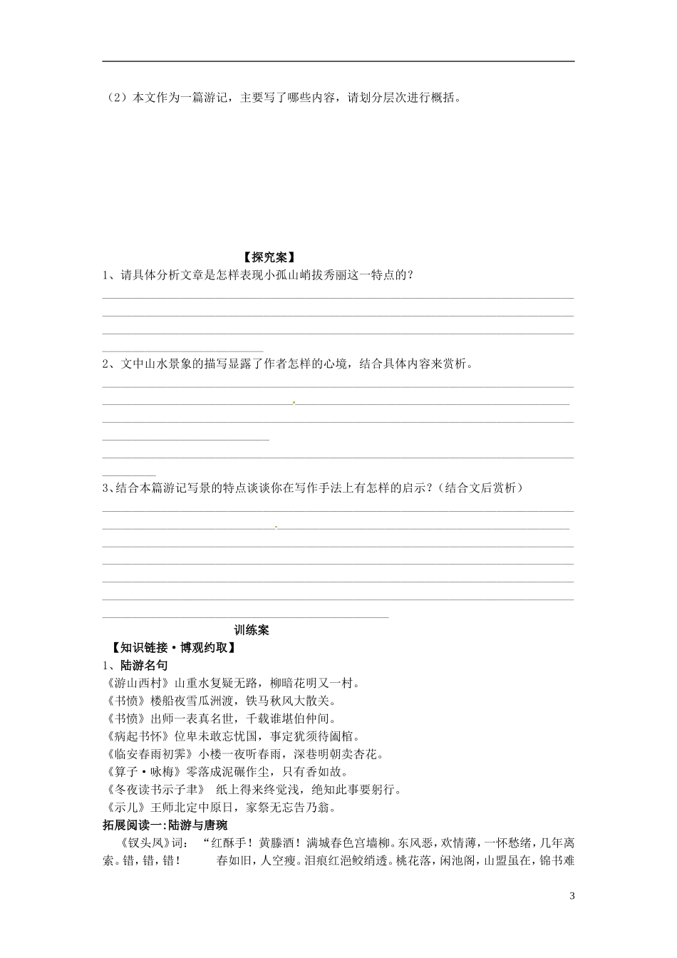 陕西省榆林育才中学高中语文《过小孤山大孤山》学案 新人教版选修《中国古代诗歌散文欣赏》_第3页