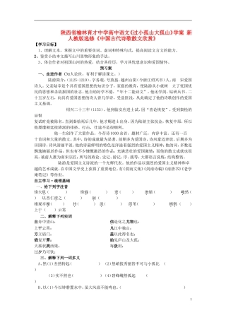 陕西省榆林育才中学高中语文《过小孤山大孤山》学案 新人教版选修《中国古代诗歌散文欣赏》
