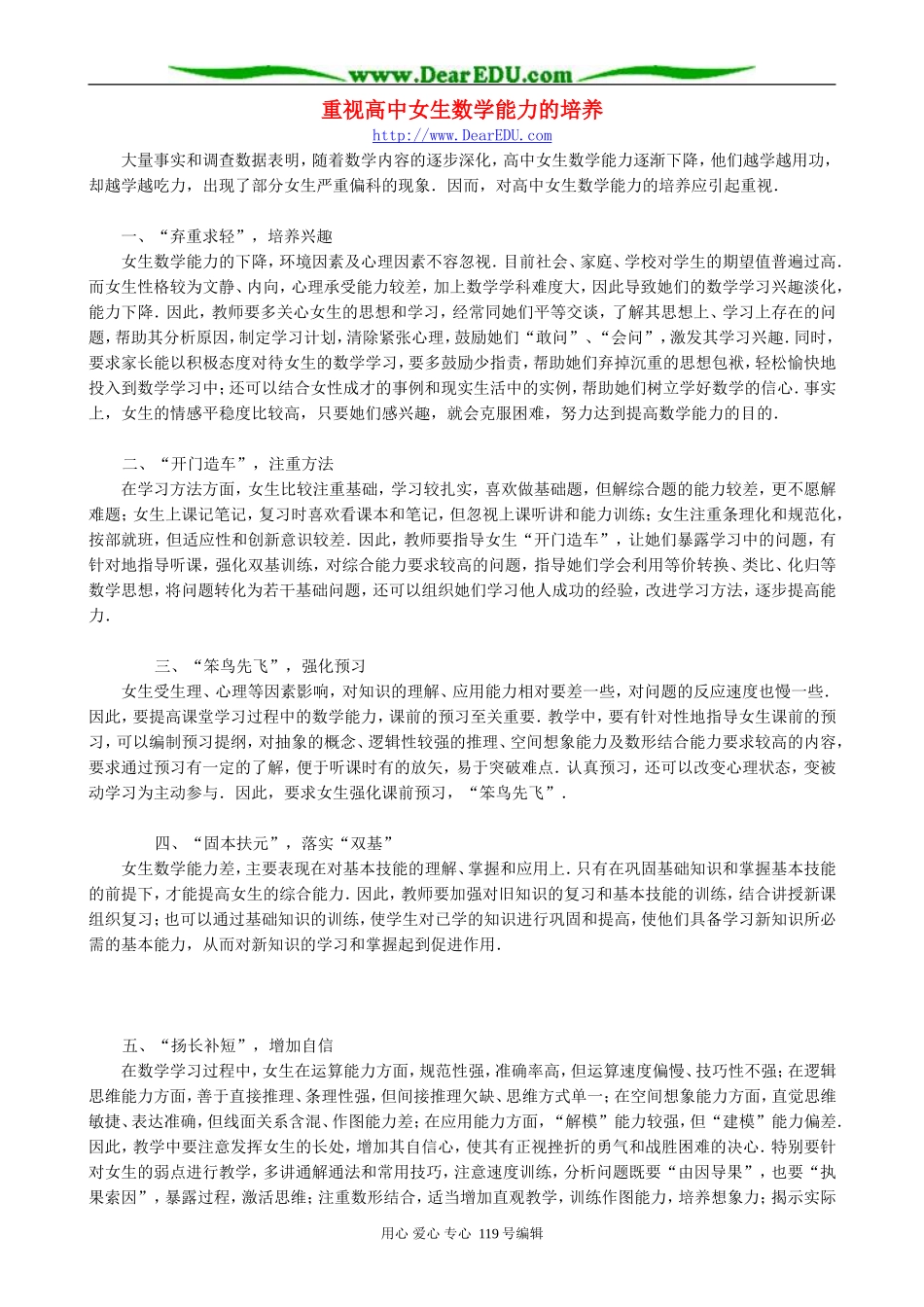 重视高中女生数学能力的培养_第1页