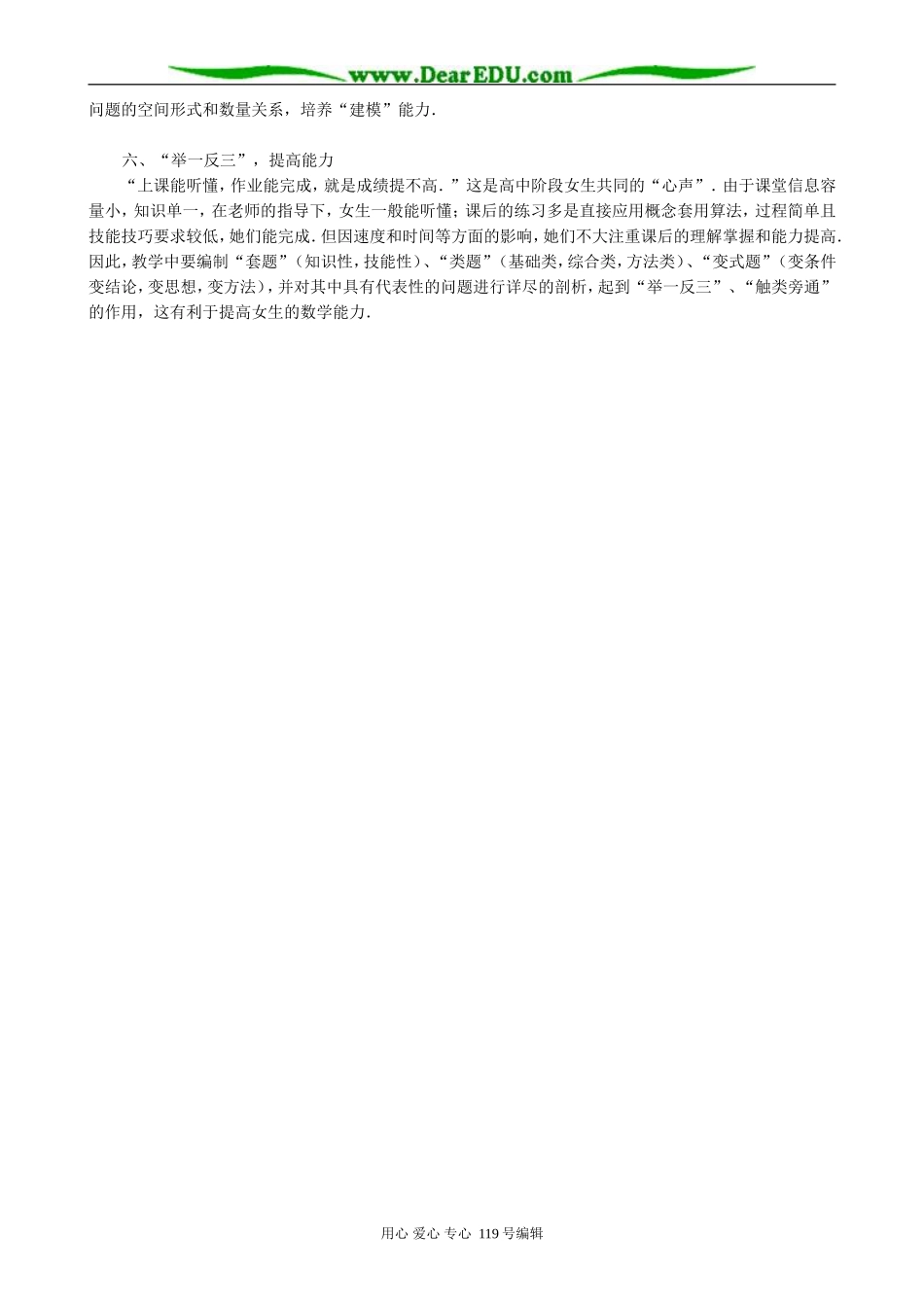 重视高中女生数学能力的培养_第2页