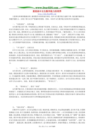 重视高中女生数学能力的培养