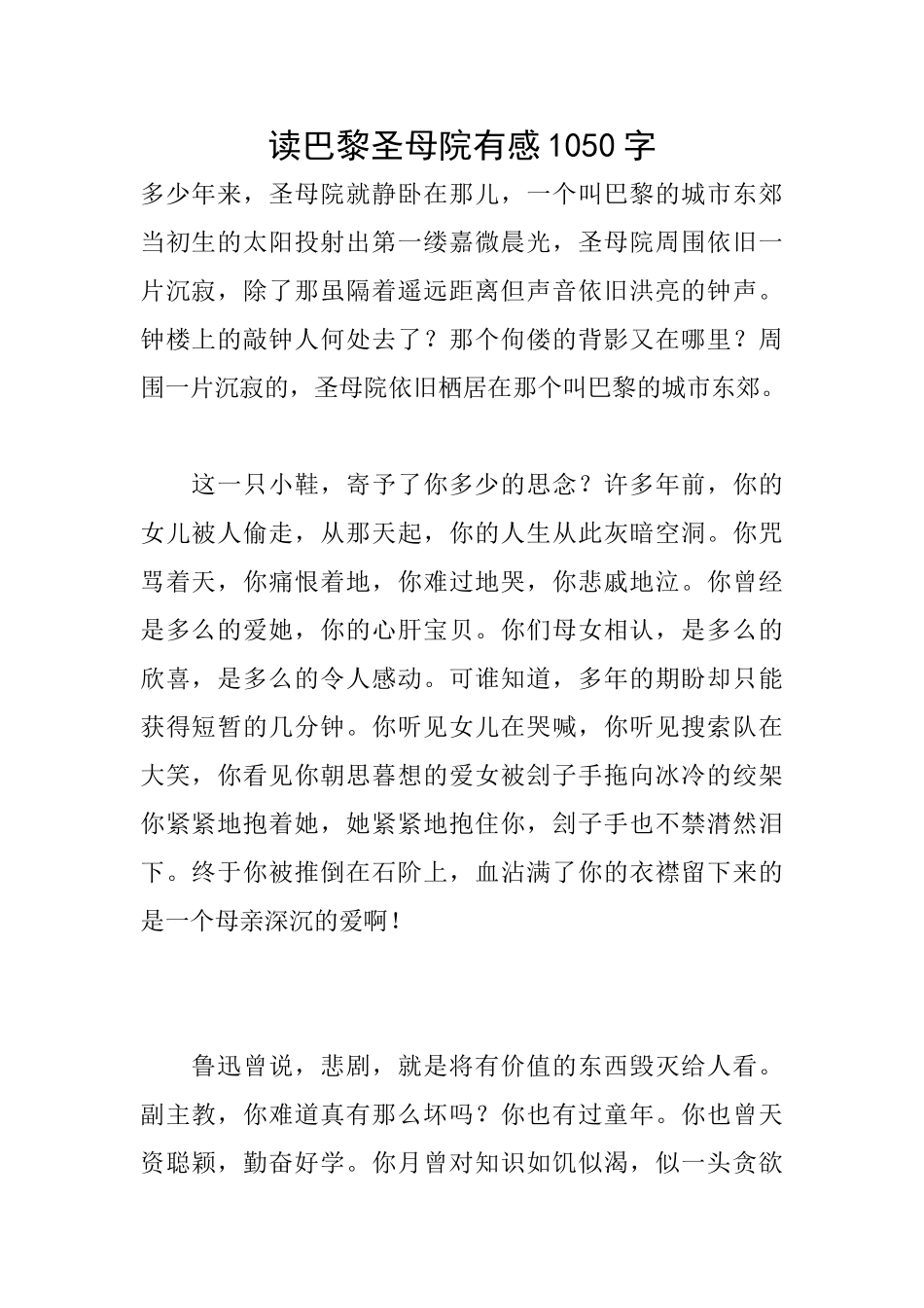 读巴黎圣母院有感1050字_第1页