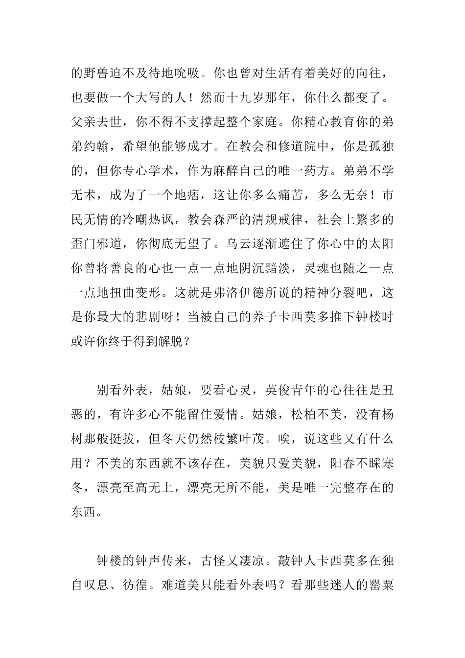 读巴黎圣母院有感1050字_第2页