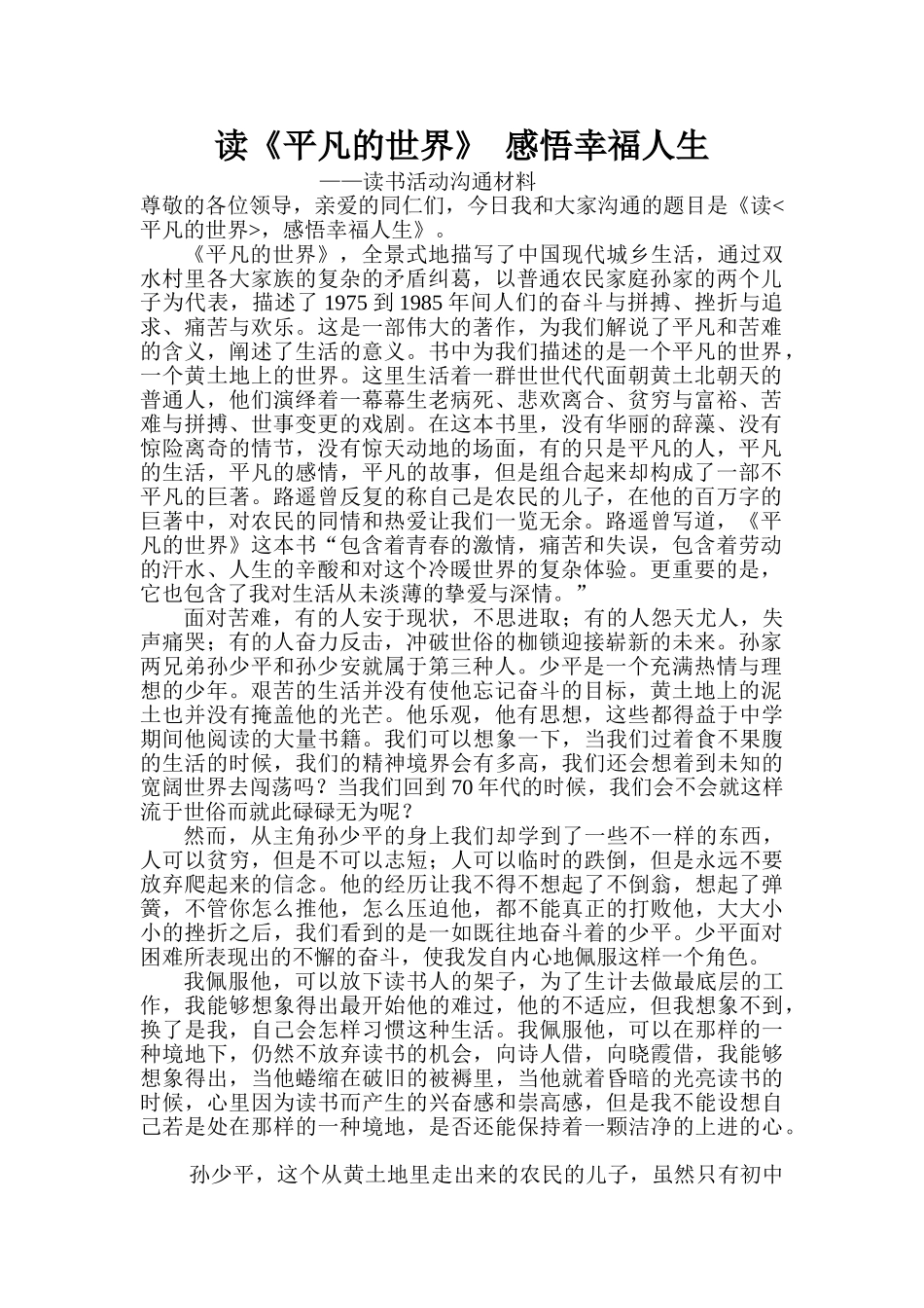 读平凡的世界悟幸福人生_第1页