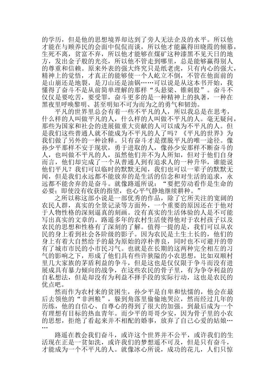 读平凡的世界悟幸福人生_第2页