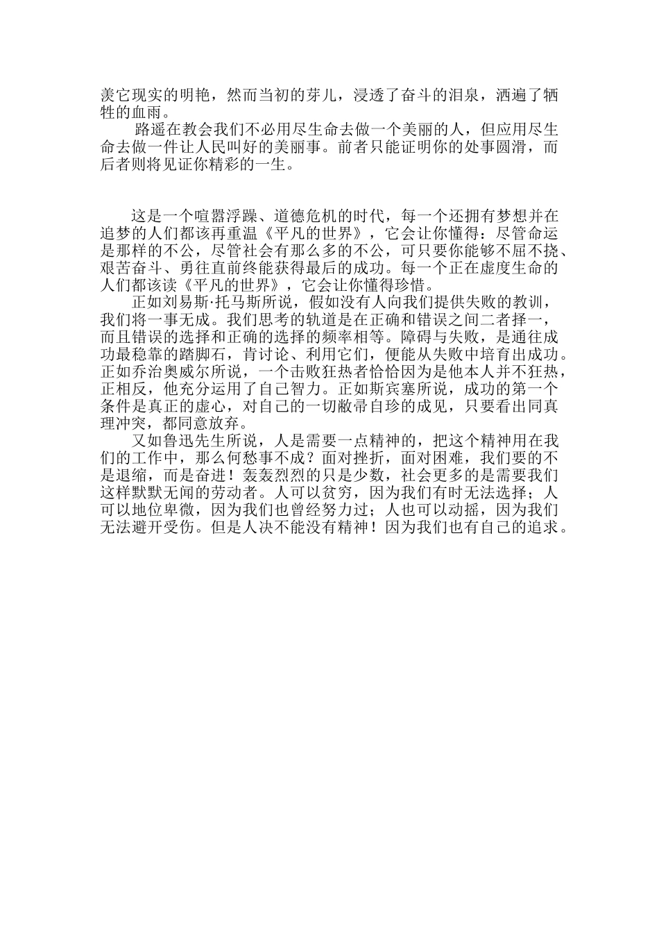 读平凡的世界悟幸福人生_第3页