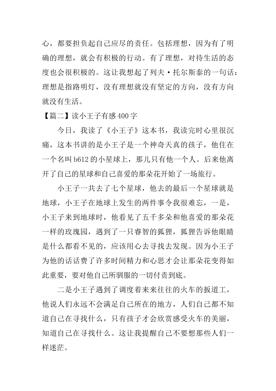 读小王子有感400字五篇_第2页