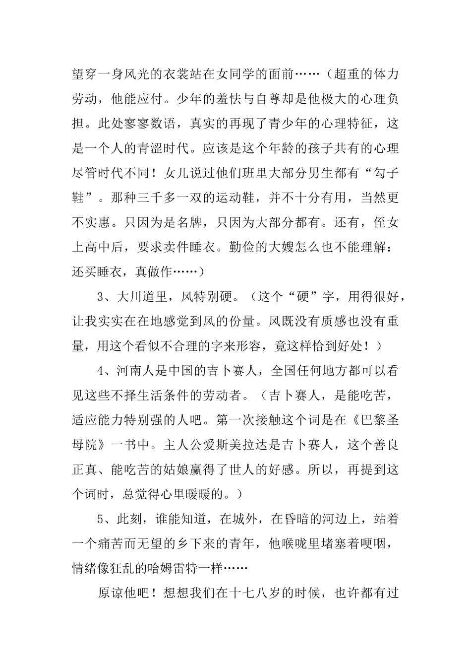 读平凡的世界有感_第3页