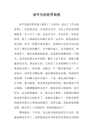 读平凡的世界有感