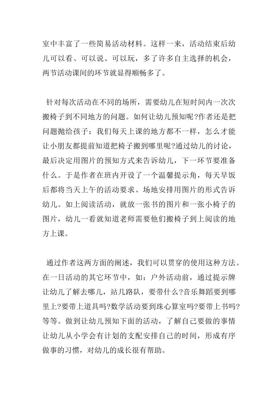 读幼儿教育学心得体会精选_第2页