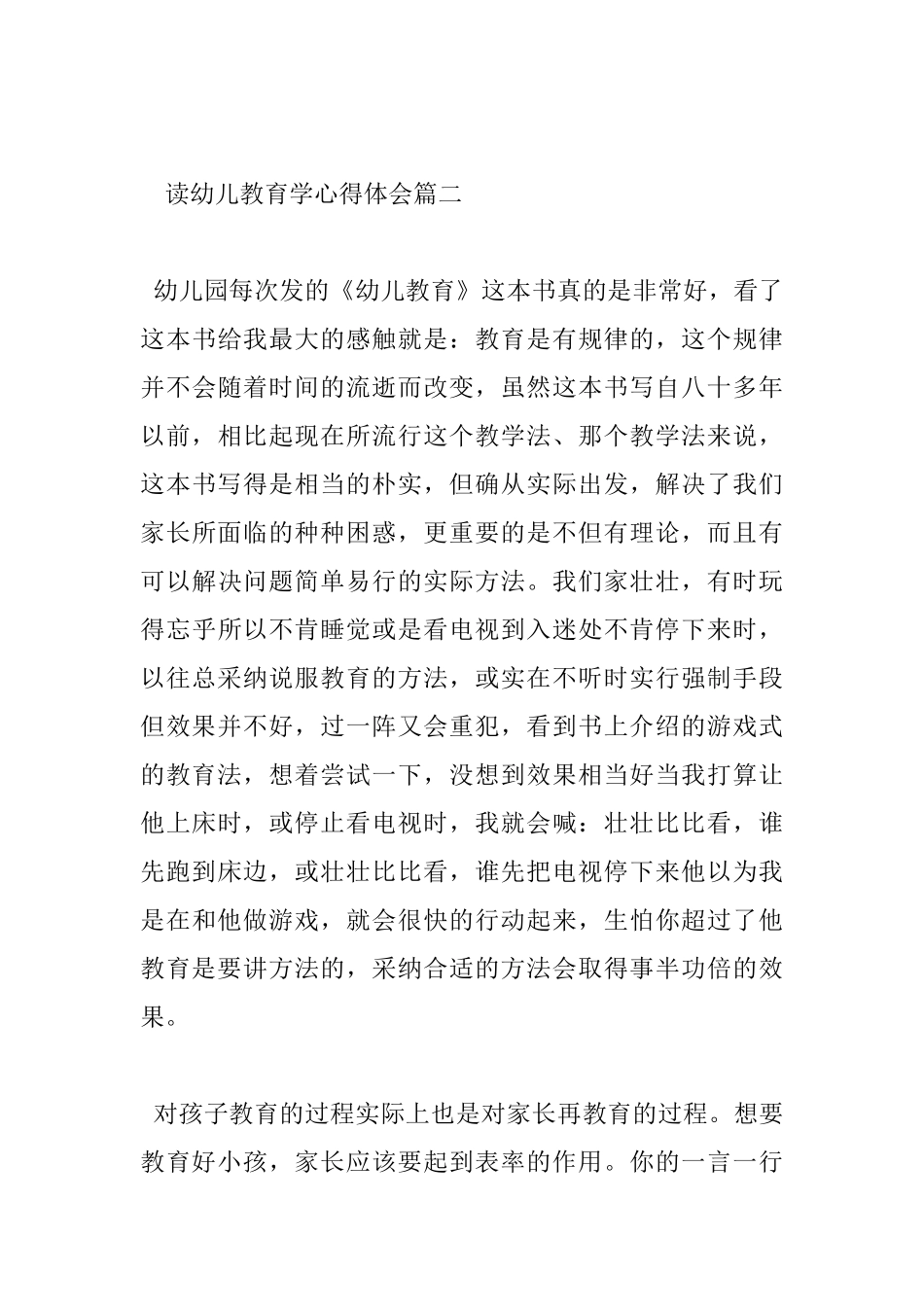 读幼儿教育学心得体会精选_第3页
