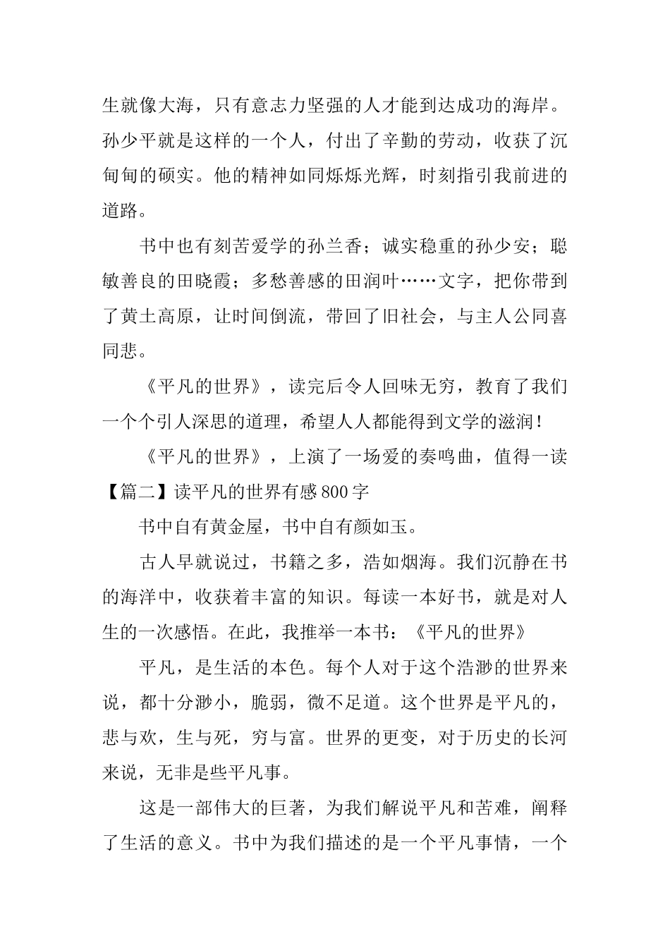 读平凡的世界有感800字_第2页