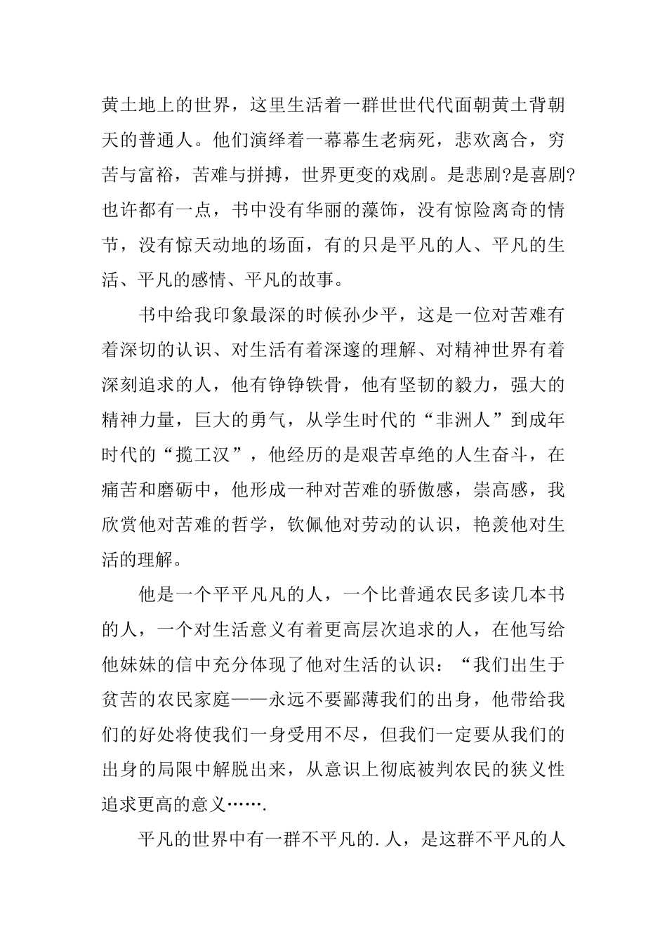 读平凡的世界有感800字_第3页