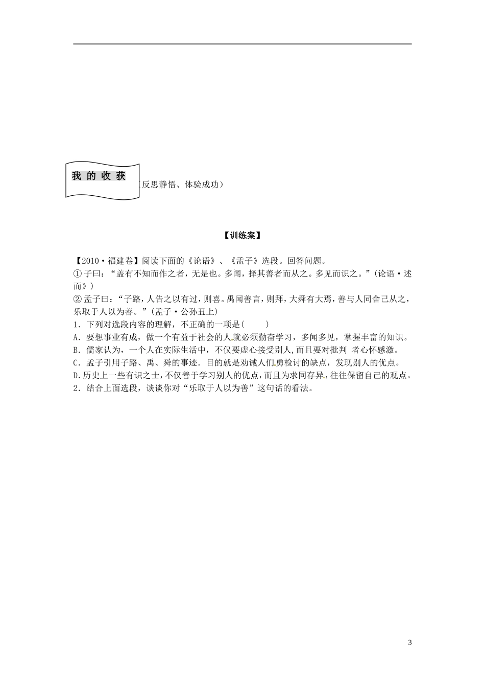 陕西省榆林育才中学高中语文《好仁不好学，其蔽也愚》教学案 新人教版选修《先秦诸子选读》_第3页