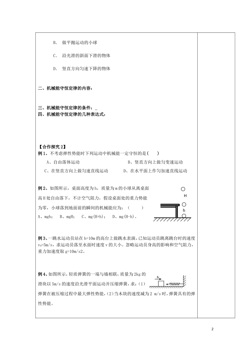 陕西省西安市庆安高级中学高一物理 机械能守恒定律复习导学案_第2页