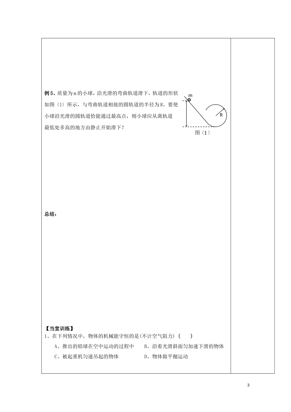 陕西省西安市庆安高级中学高一物理 机械能守恒定律复习导学案_第3页