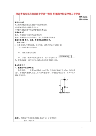 陕西省西安市庆安高级中学高一物理 机械能守恒定律复习导学案