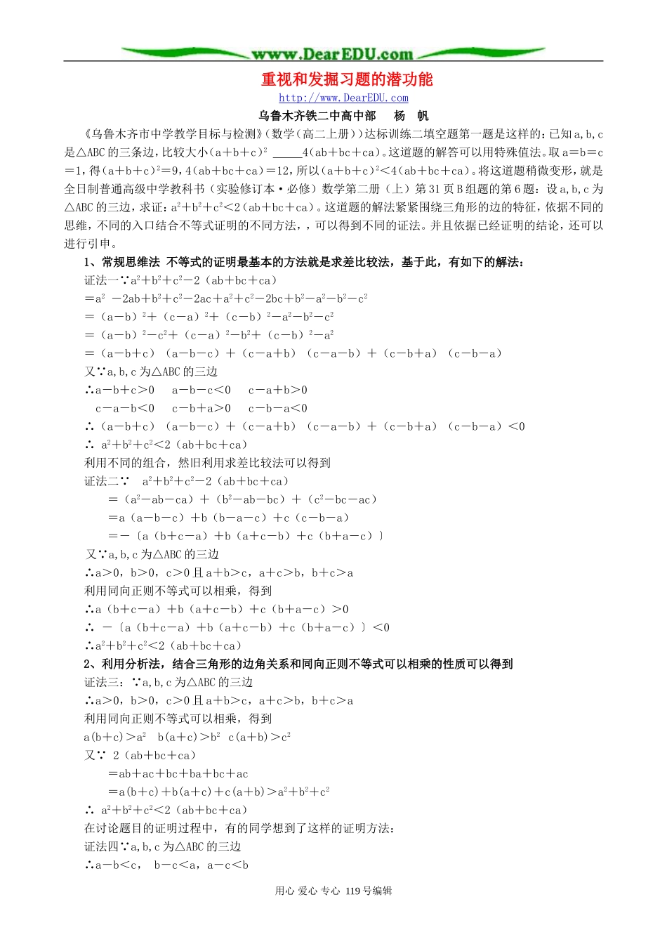 重视和发掘习题的潜功能_第1页