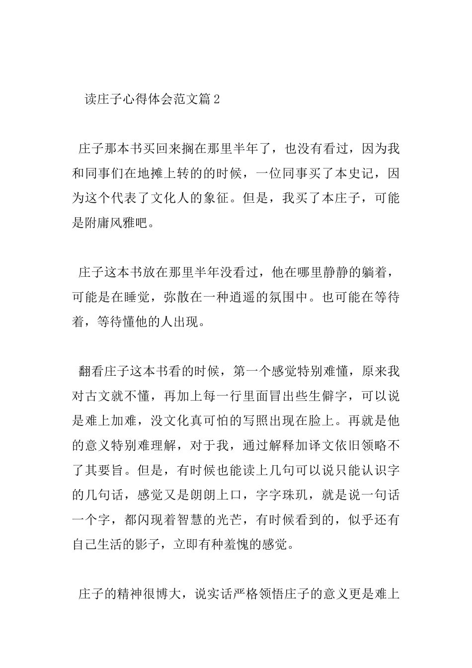 读庄子心得体会_第2页