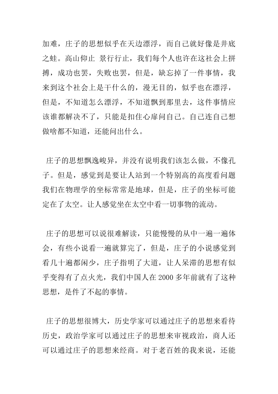 读庄子心得体会_第3页