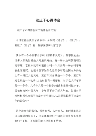 读庄子心得体会