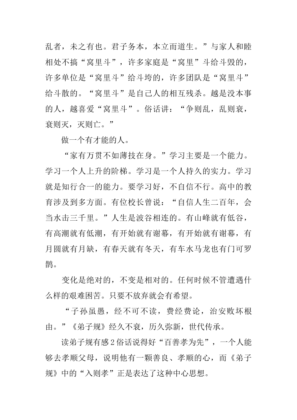 读弟子规有感_第2页