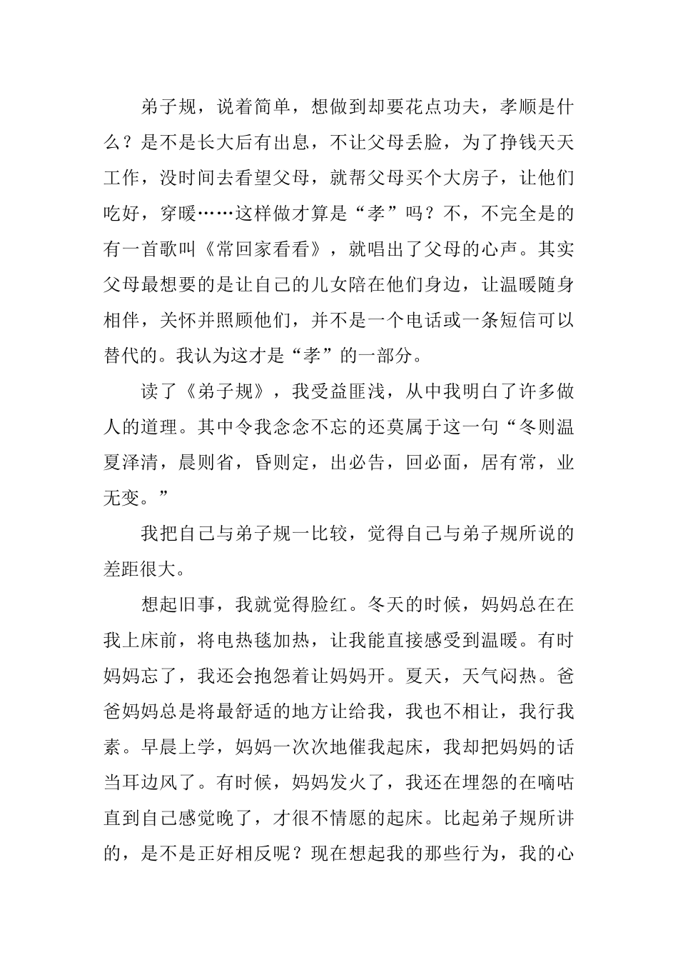 读弟子规有感_第3页