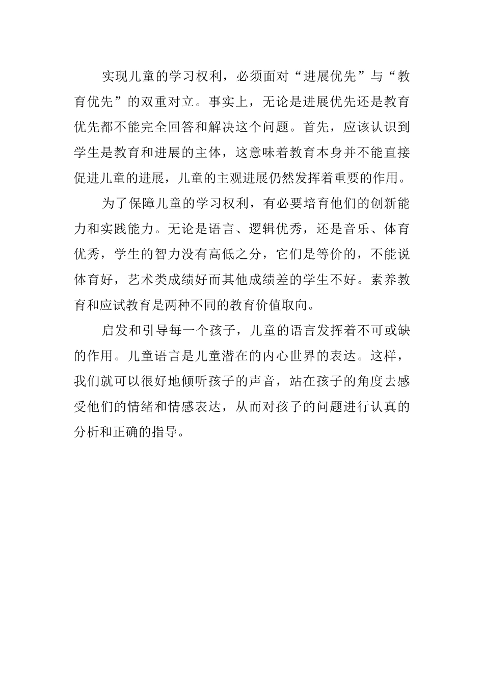 读懂课堂读书心得范文_第2页