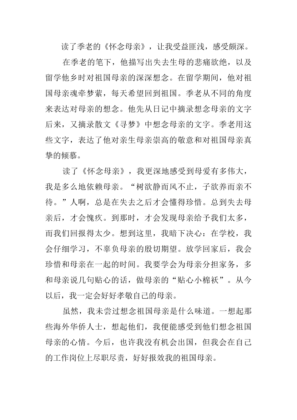 读怀念母亲读后感400字_第2页