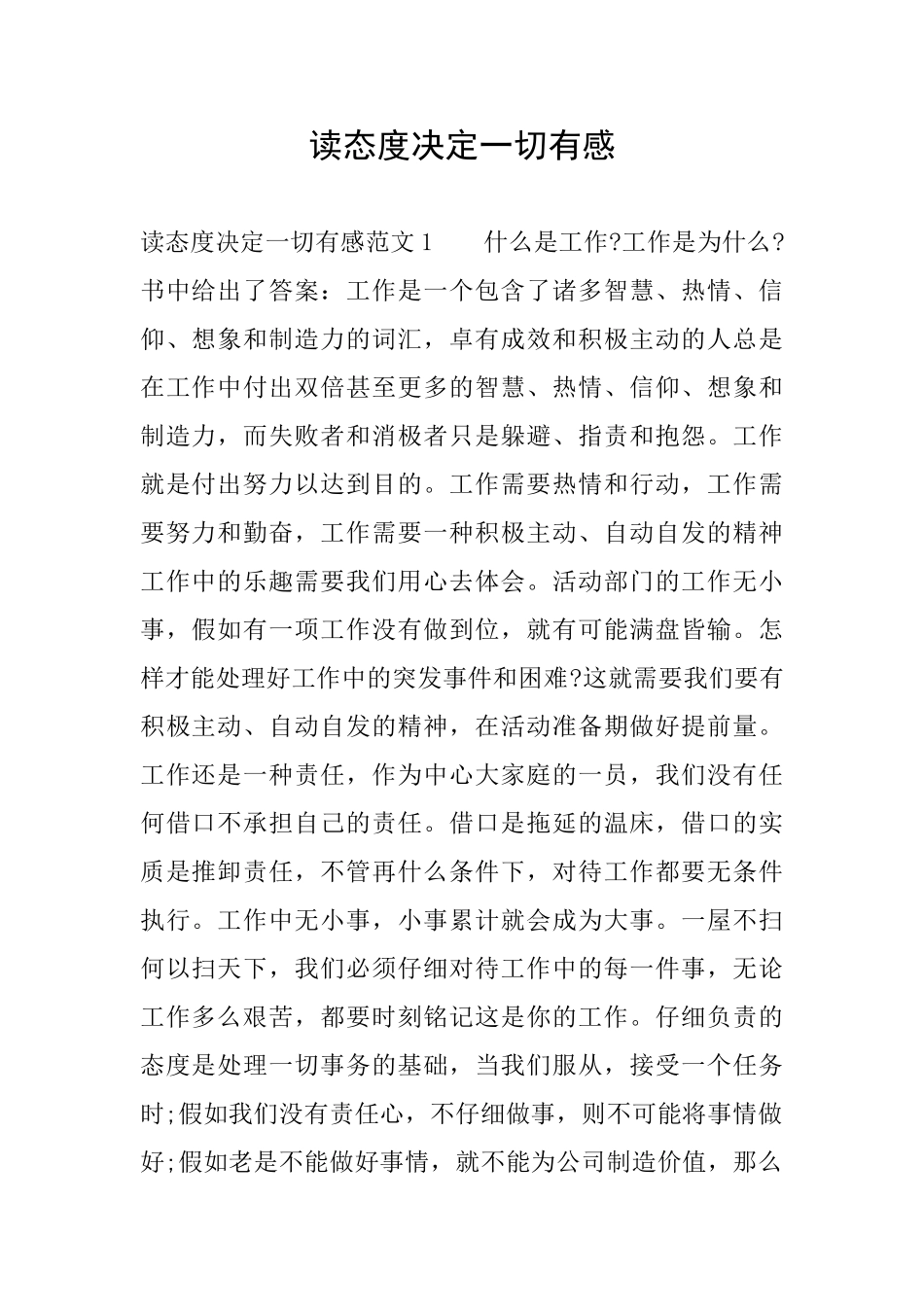 读态度决定一切有感_第1页