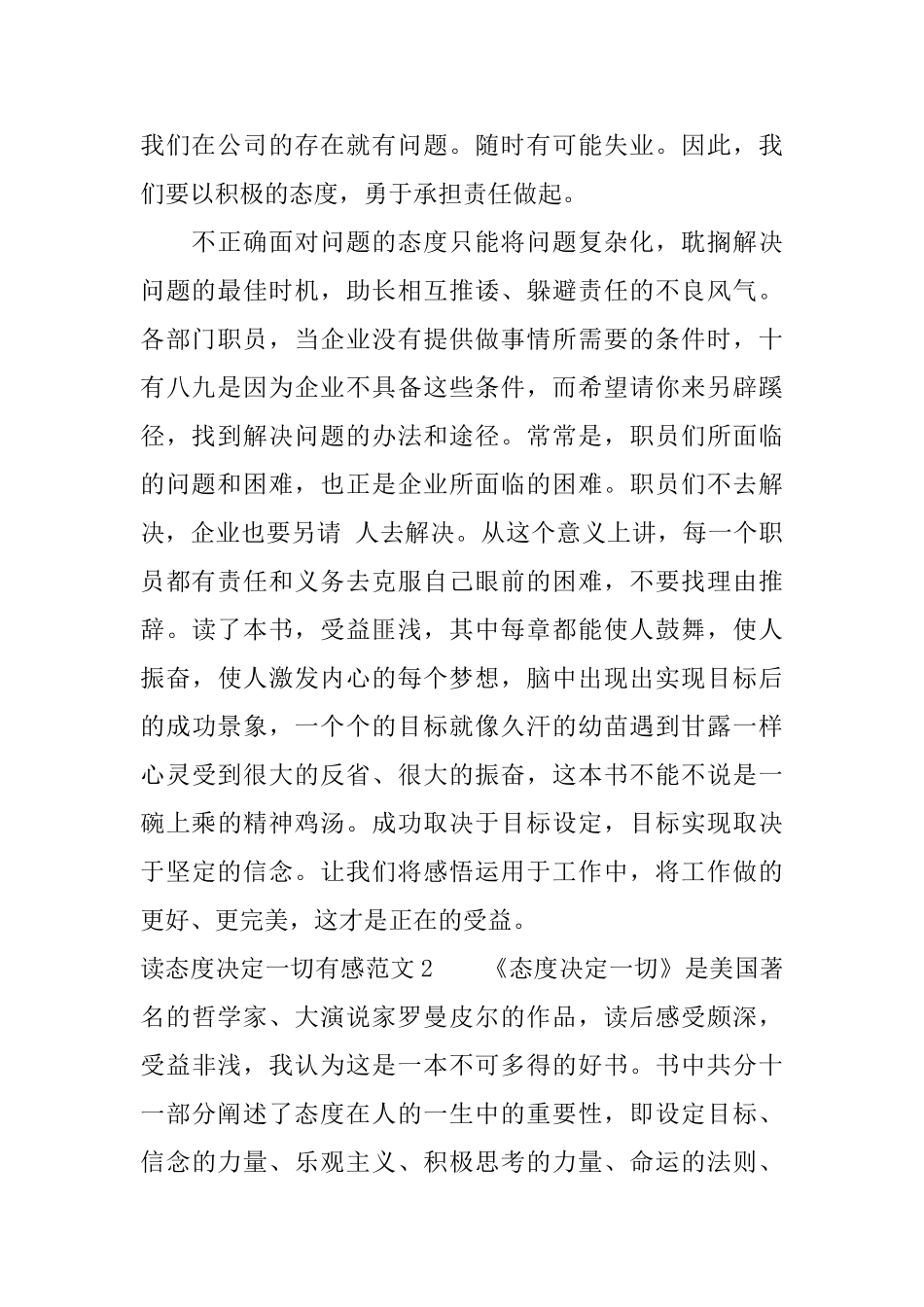 读态度决定一切有感_第2页