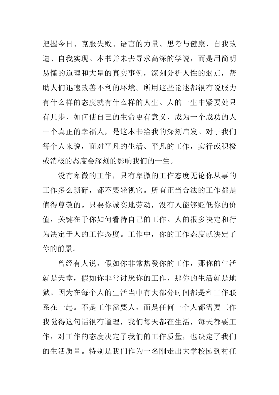 读态度决定一切有感_第3页