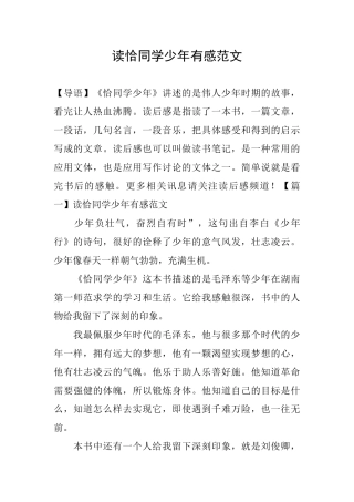 读恰同学少年有感范文