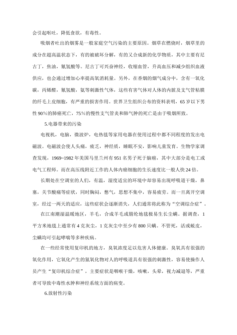 重视室内环境污染与保护_第2页