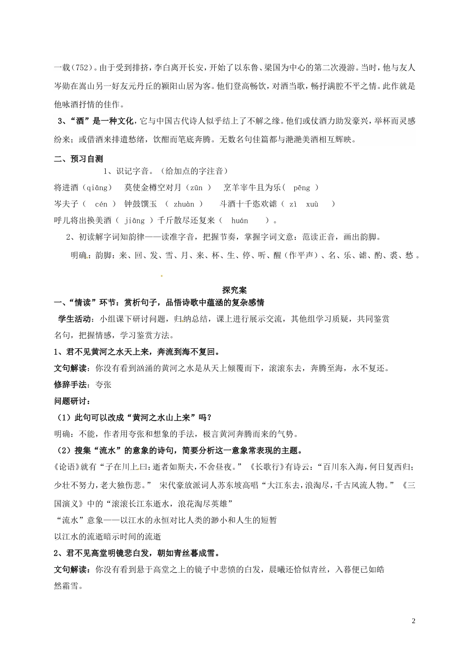 陕西省榆林育才中学高中语文《将进酒》学案1 新人教版选修《中国古代诗歌散文欣赏》_第2页