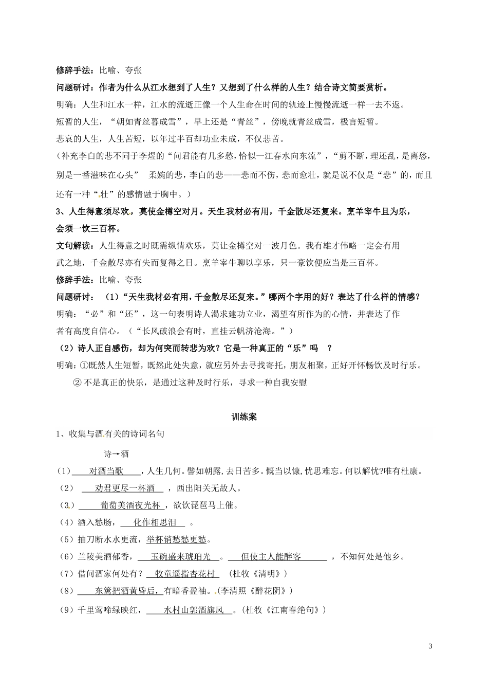 陕西省榆林育才中学高中语文《将进酒》学案1 新人教版选修《中国古代诗歌散文欣赏》_第3页