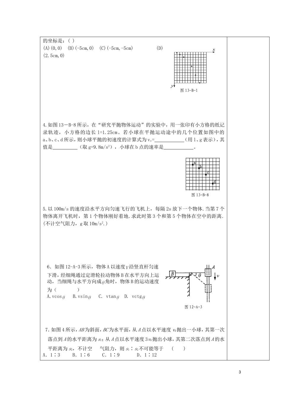 陕西省西安市庆安高级中学高一物理 利用描迹法研究平抛运动复习导学案_第3页