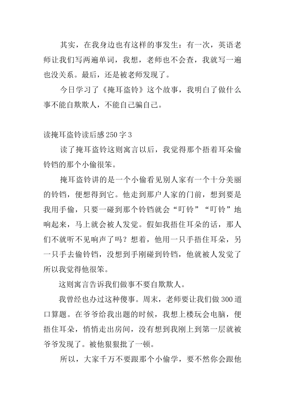 读掩耳盗铃读后感250字_第2页