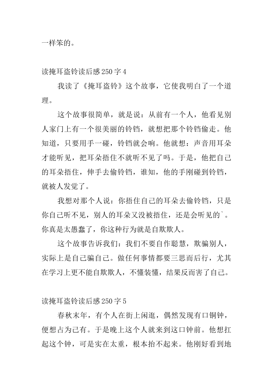 读掩耳盗铃读后感250字_第3页