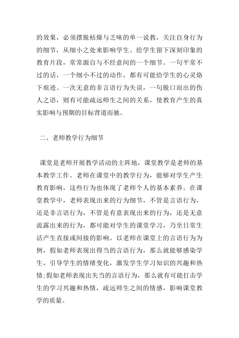 读教育专著的读书心得8篇_第3页