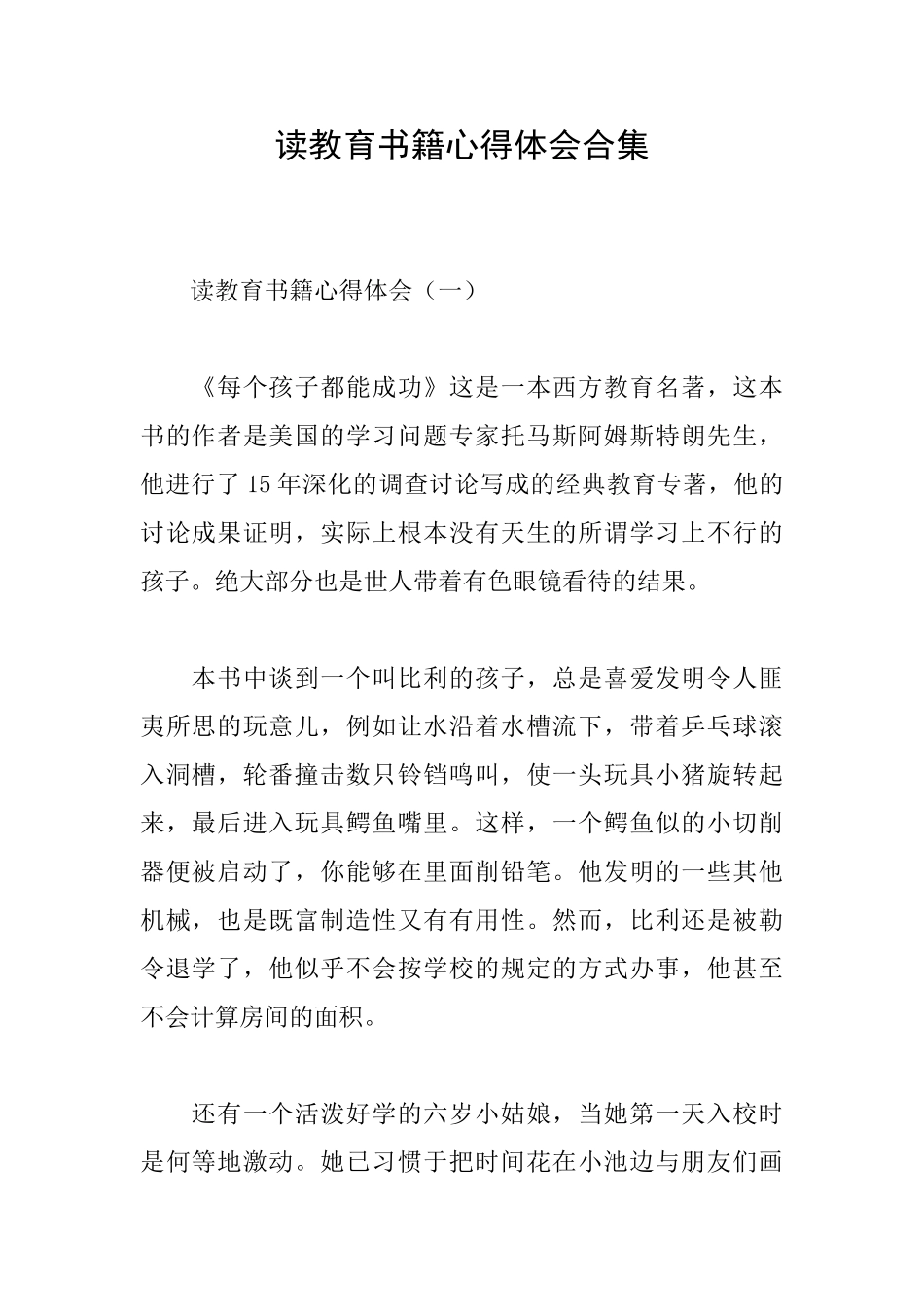 读教育书籍心得体会合集_第1页