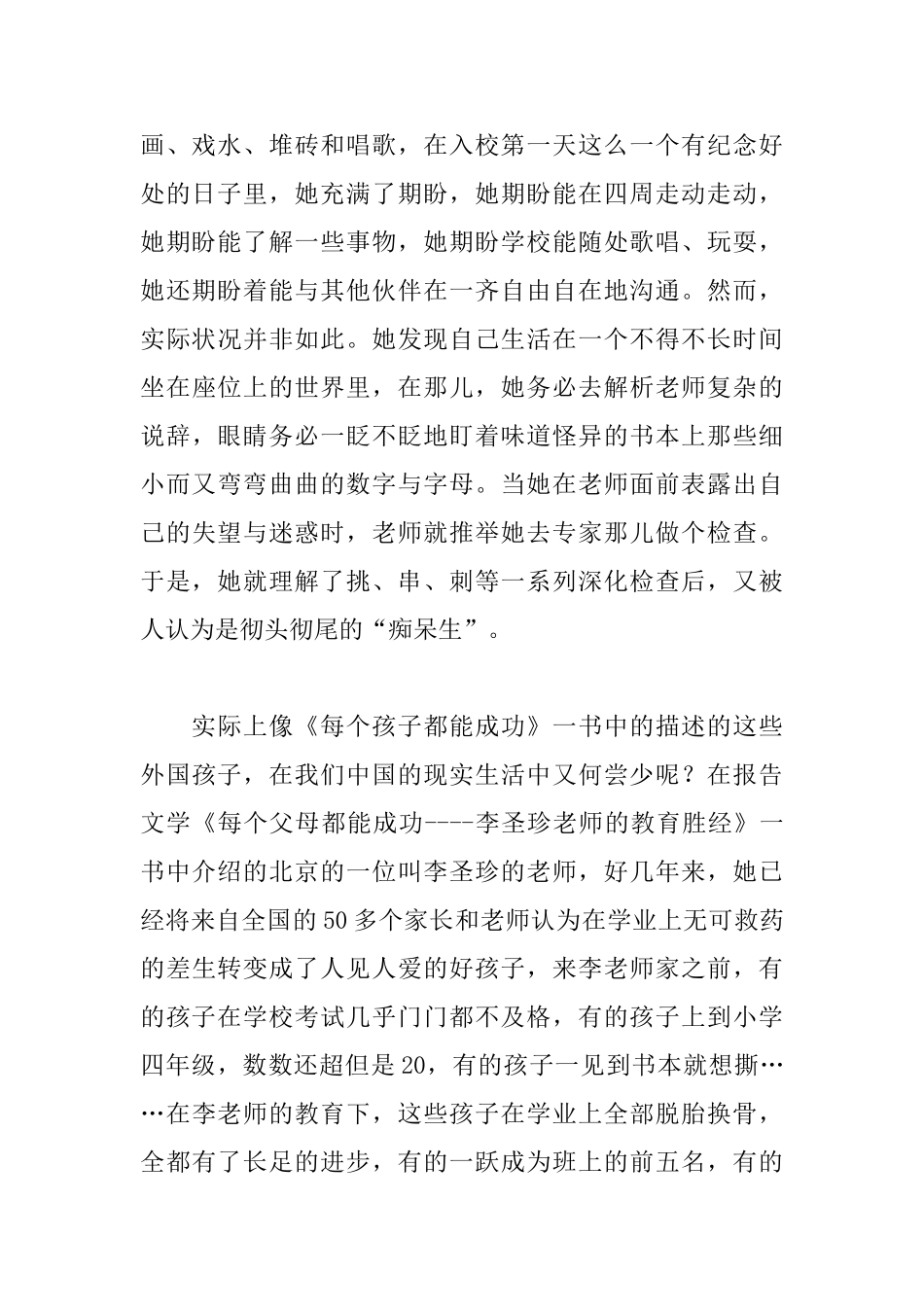 读教育书籍心得体会合集_第2页