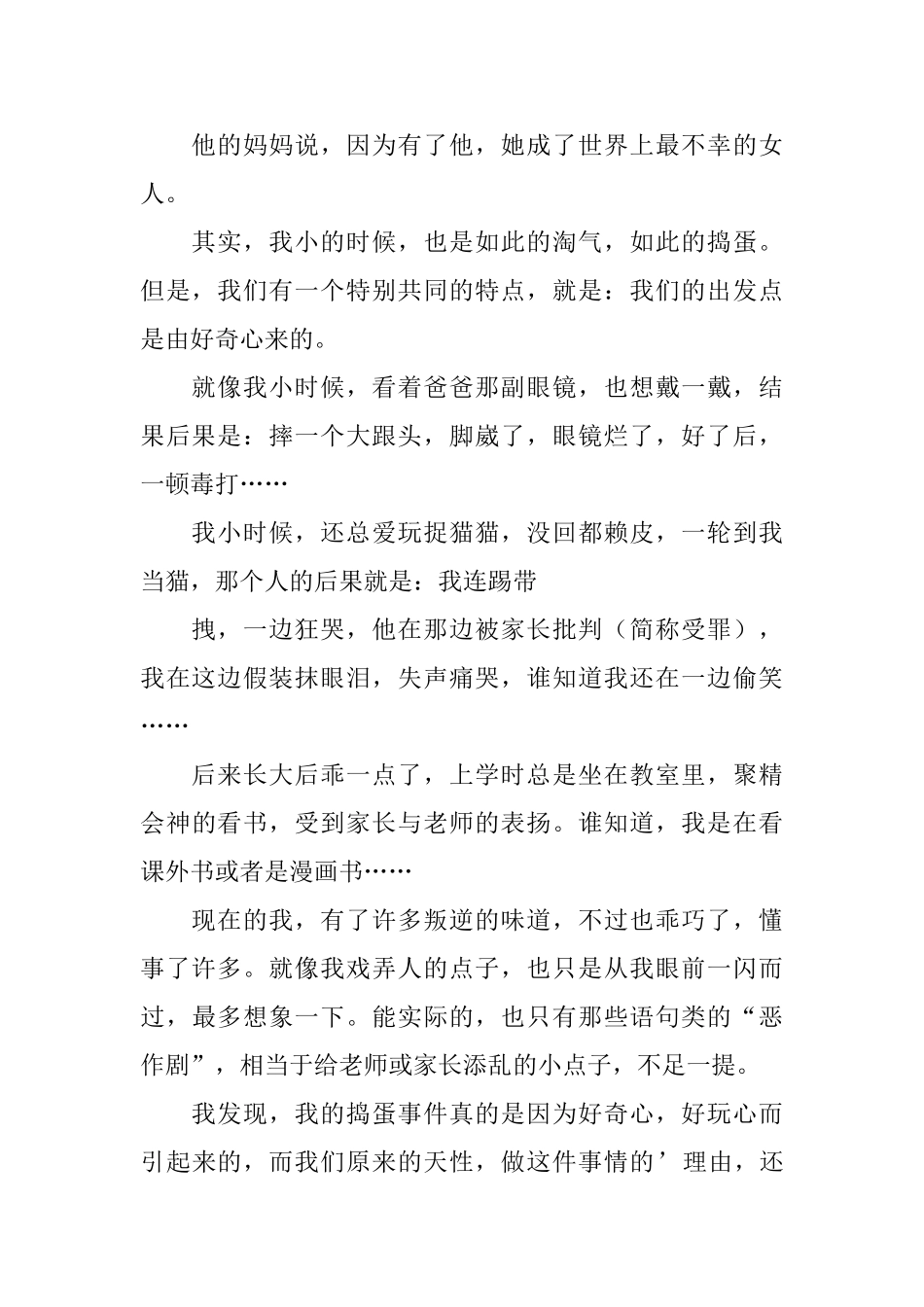 读捣蛋鬼的日记读后感_第2页