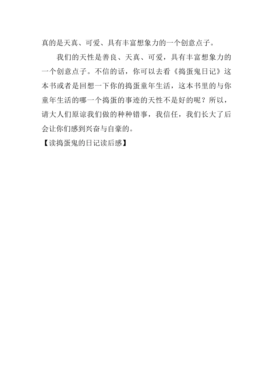 读捣蛋鬼的日记读后感_第3页