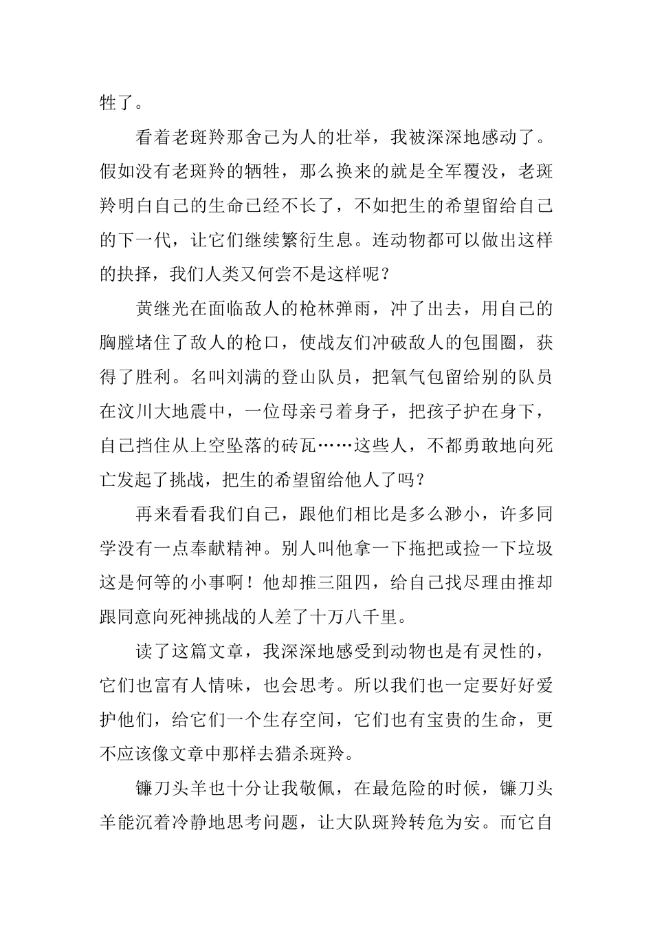 读斑羚飞渡有感600字四篇_第3页