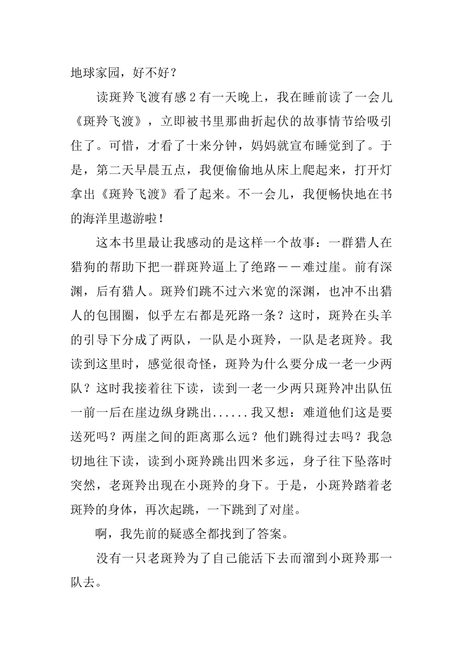 读斑羚飞渡有感_第2页