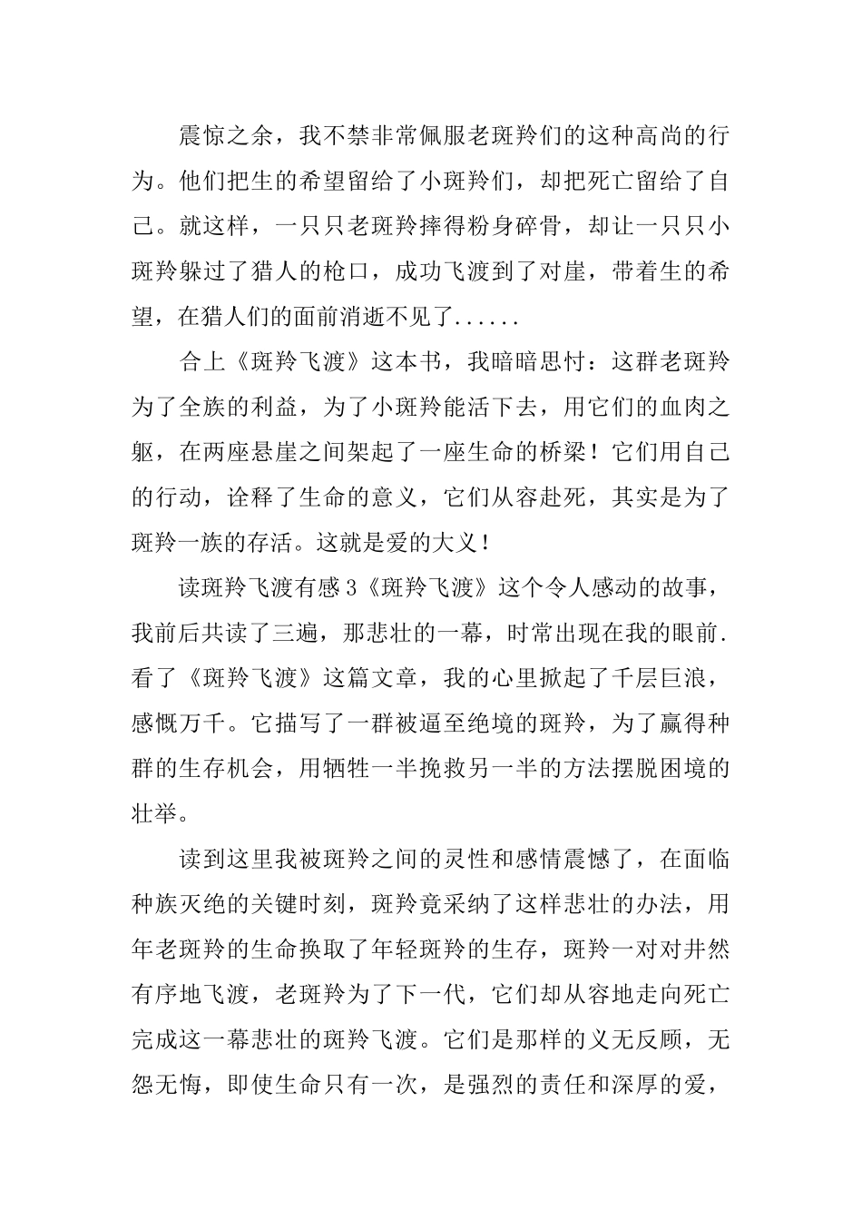 读斑羚飞渡有感_第3页